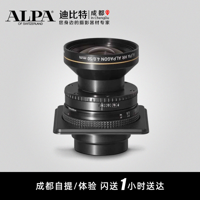 ALPA/阿尔帕 罗敦斯德 HR Alpagon 4.0/50 mm镜头定焦 HR 50 4.0