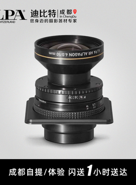 ALPA/阿尔帕 罗敦斯德 HR Alpagon 4.0/50 mm镜头定焦 HR 50 4.0