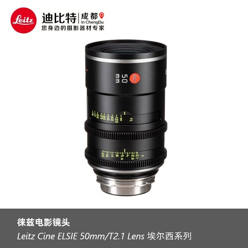 徕卡埃尔西50mm/T2.1电影镜头