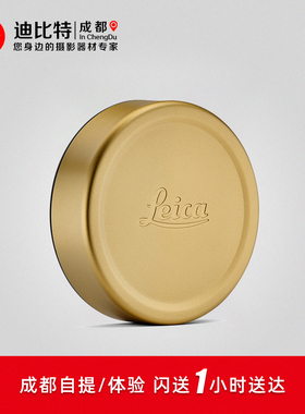 Leica/徕卡 Q3相机镜头盖 银色19660/黑色19673/金色19661