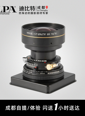 ALPA/阿尔帕 罗敦司得 HR Alpagon 28mm F4.5 镜头定焦 HR 28 4.5