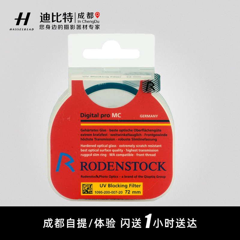 rodenstock德国罗敦斯德UV滤镜
