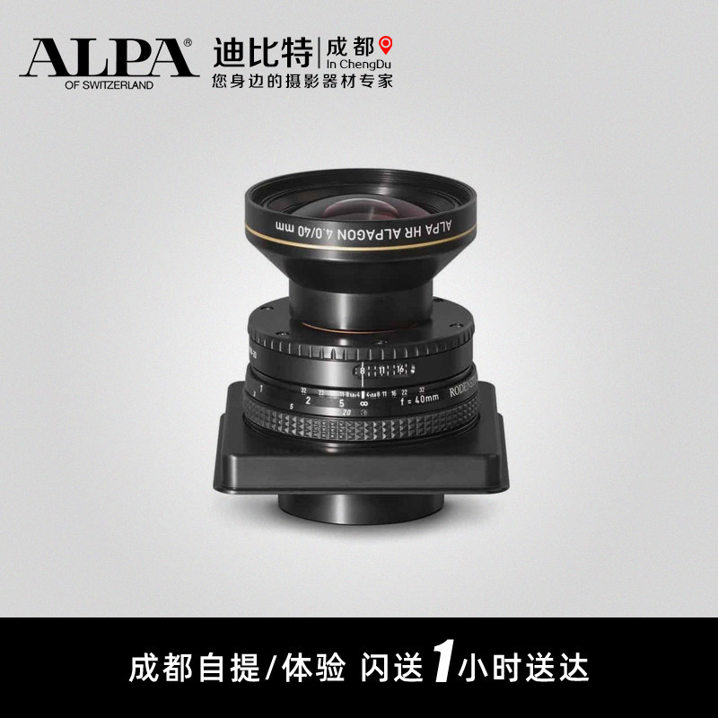 ALPA/阿尔帕 罗敦斯德 HR Alpagon 4.0/40 mm镜头定焦 HR 40 4.0