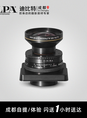 ALPA/阿尔帕 罗敦斯德 HR Alpagon 4.0/40 mm镜头定焦 HR 40 4.0