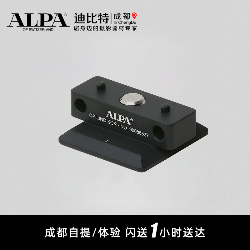 alpa/标准--不适用连接板底座