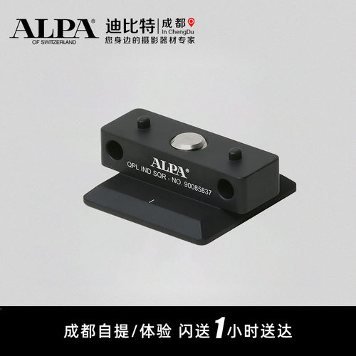 alpa/标准--不适用连接板底座