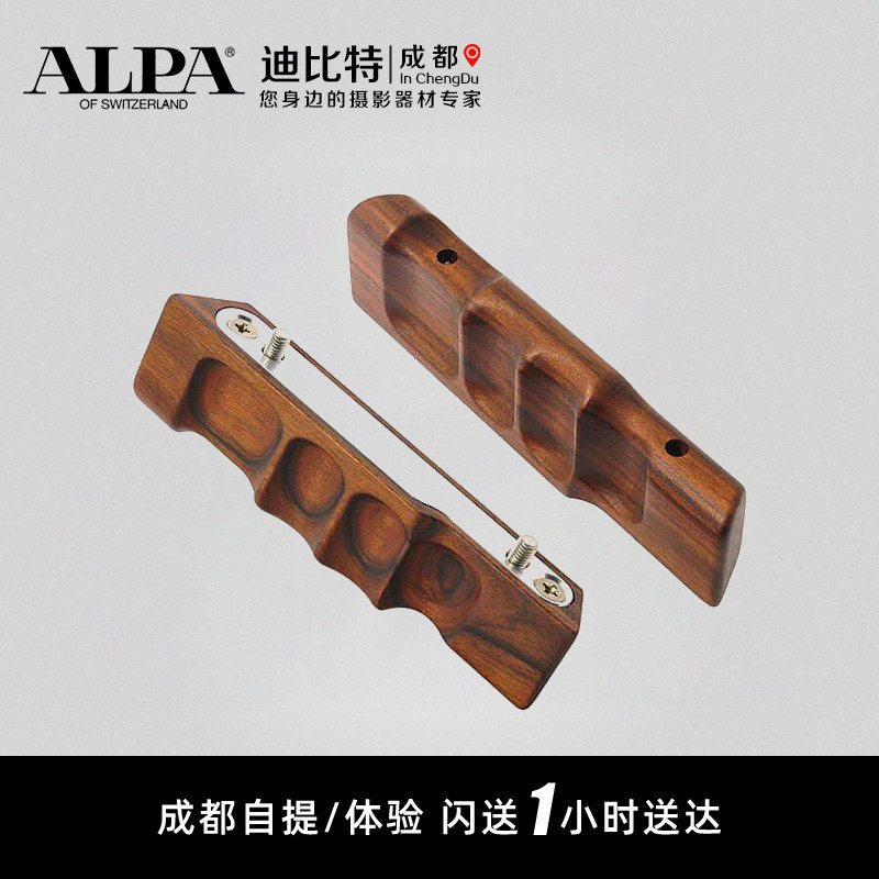 ALPA /阿尔帕 MAX/STC/PANO 天然黑檀木--用于 MAX和PANO 手柄