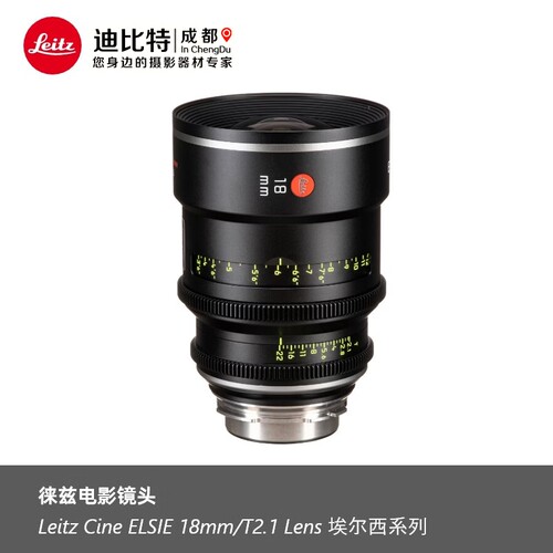 徕卡埃尔西18mm/T2.1电影镜头