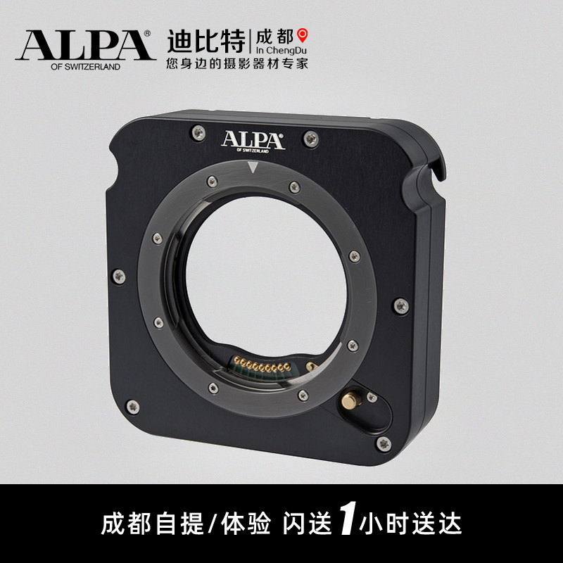 ALPA/阿尔帕 镜头模块Hasselblad H ALPA 12 MAX 光圈控制 转接环