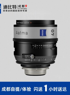 蔡司Aatma40mmT1.5复古电影镜