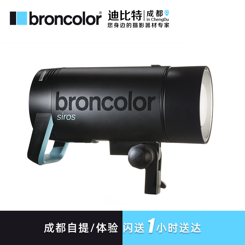 布朗司诺Siros800S摄影灯外拍灯
