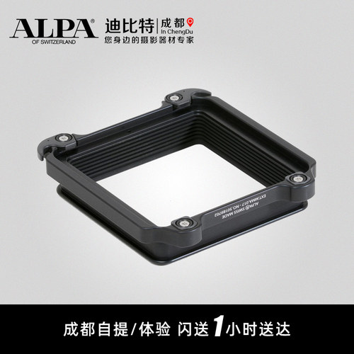 ALPA/阿尔帕 普通接桶 17mm 相机 接板