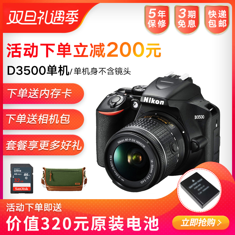Ä῵D3500µ¥»ú ÌײÍÅä18-55¾µÍ· ¸ßÇåÈëÃż¶¼ÒÓÃÂÃÓÎÊýÂëµ¥·´Ïà»ú