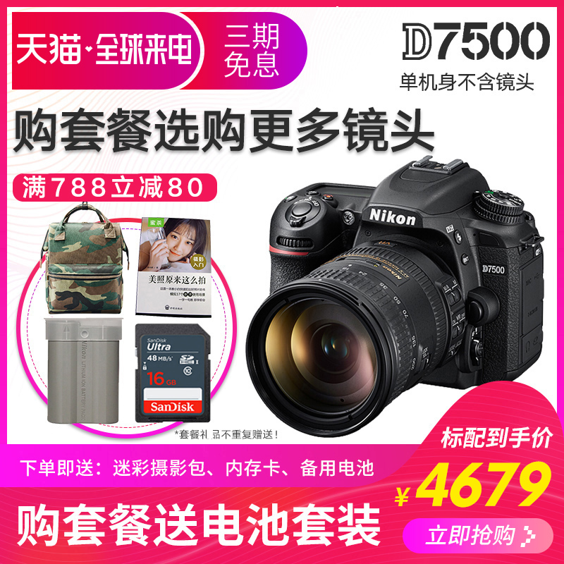 尼康D7500單機身 套餐18-140/18-200/35鏡頭 高清數碼單反照相機