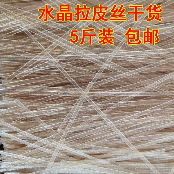 5斤装 东北大拉皮凉拌正宗粉皮水晶拉皮粉皮丝红薯细粉条凉皮干货