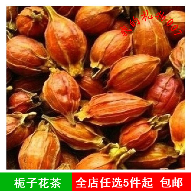 河南唐河特产 野生栀子果黄栀子花草茶山茶栀子花茶泡茶卤肉100g