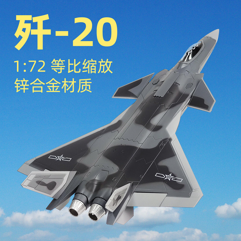 1:48歼20飞机模型合金仿真歼二十J20战斗机模型军事阅兵退伍纪念怎么看?