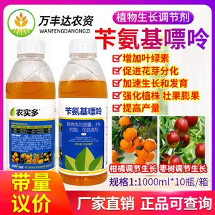 兰月农实多2%苄氨基嘌呤枣树柑橘果树促进分化膨果壮果生长调节剂