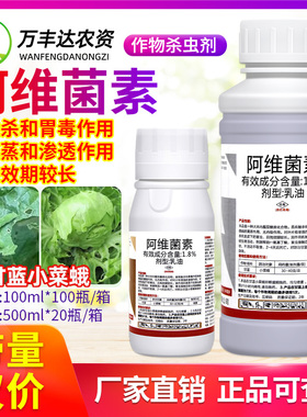 利邦速驰1.8%阿维菌素甘蓝小菜蛾吊丝虫红蜘蛛触杀胃毒农药杀虫剂