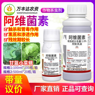 利邦速驰1.8%阿维菌素甘蓝小菜蛾吊丝虫红蜘蛛触杀胃毒农药杀虫剂