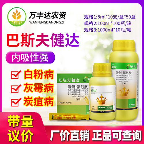 健达霉病白粉病农药杀菌剂