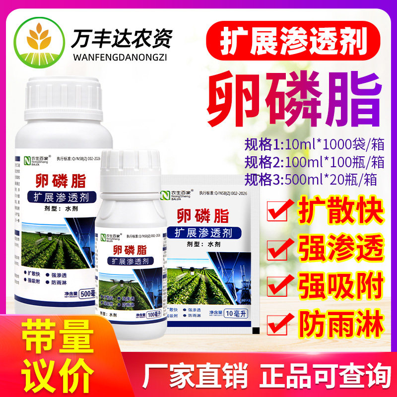农生百家卵磷脂农用展着增效助剂飞防高渗透效农药有机硅升级替代