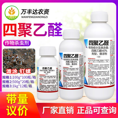 四聚乙醛蜗牛钉螺克星药杀虫剂