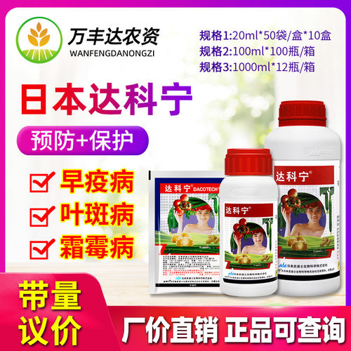 达科宁百菌清霜霉病叶斑病杀菌剂
