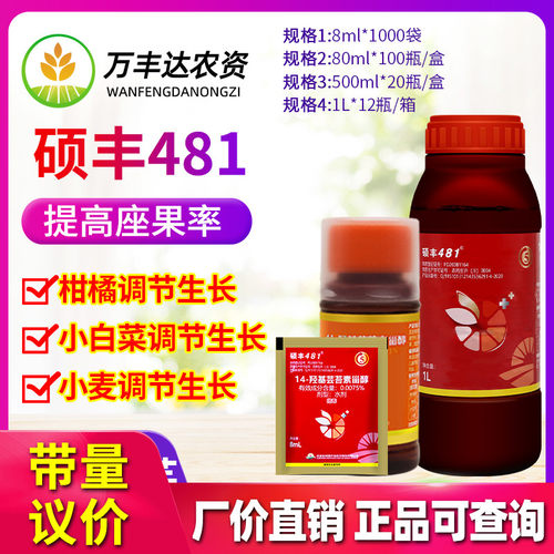 硕丰481芸苔素内酯生长调节剂