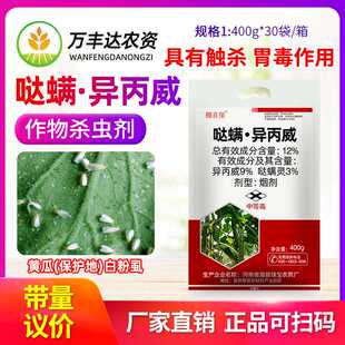 棚喜保 12%哒螨灵异丙威蔬菜黄瓜白粉虱蚜虫大棚农药烟熏剂杀虫剂