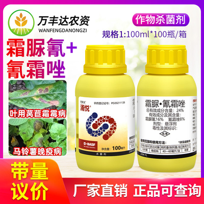 巴斯夫涌悦24%霜脲氰氰霜唑莴苣霜霉病马铃薯 晚疫病农药杀菌剂