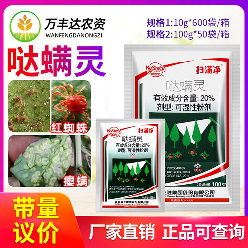 克胜扫满净哒螨灵红蜘蛛杀虫螨剂