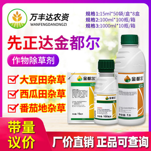 先正达金都尔精异丙甲草胺油菜玉米棉花大豆除草苗前封闭草除草剂