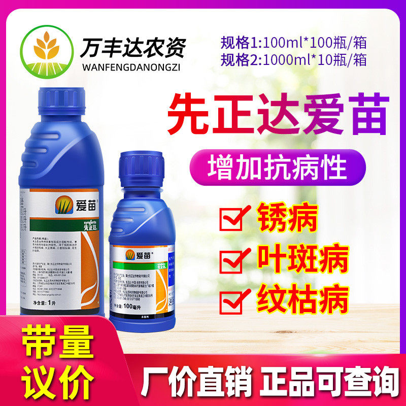 先正达爱苗 苯醚甲环唑+丙环唑水稻纹枯病轮纹病叶斑病农药杀菌剂