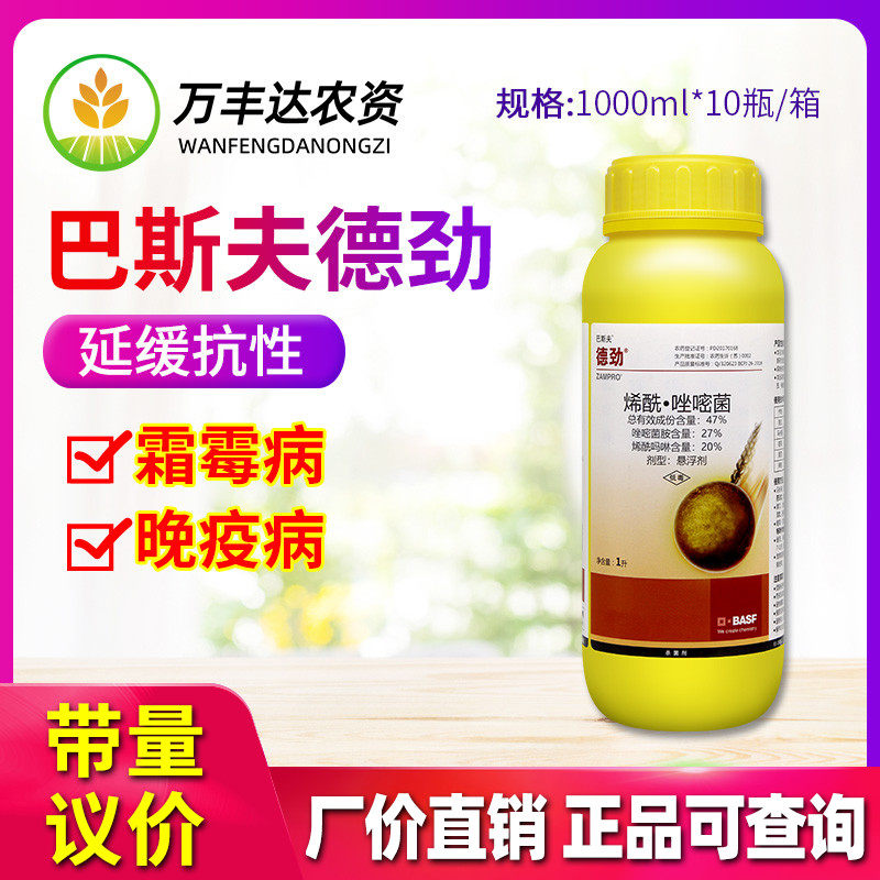 德劲47%烯酰唑嘧菌晚疫病杀菌剂