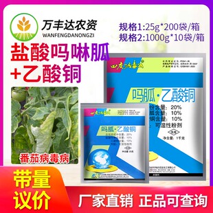 四友病毒A20%盐酸吗啉胍乙酸铜蔬菜番茄烟草辣椒病毒病农药杀菌剂