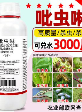 5%吡虫啉杀虫剂蚜虫蓟马飞虱白粉虱蚧壳虫比赛尔果树花卉农药喷雾
