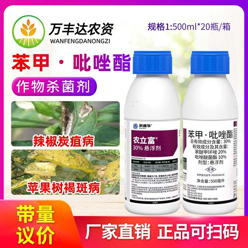 农立富30%苯甲吡唑酯脂杀菌剂