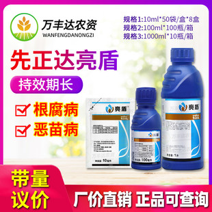 先正达亮盾精甲霜灵咯菌腈根腐病恶苗病种衣剂拌种剂农药10-100ml