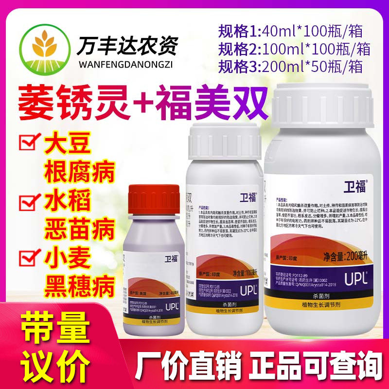 upl卫福40%萎锈灵福美双花生大豆小麦拌种根腐恶苗病立枯病种衣剂
