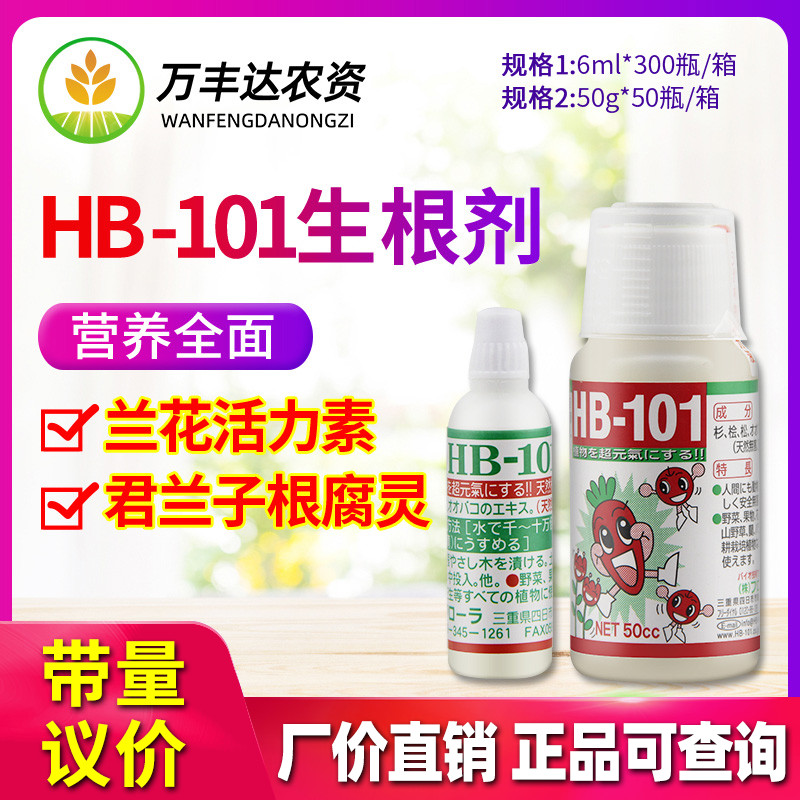 日本HB101植物活力素营养液