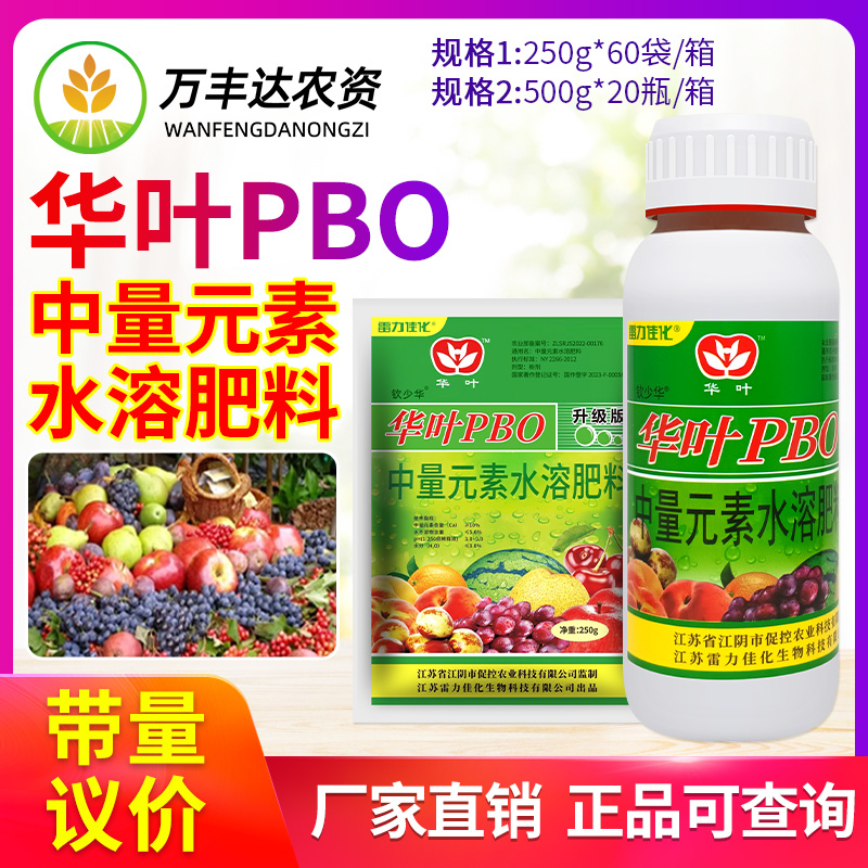 江苏华叶PBO促控剂葡萄催熟剂