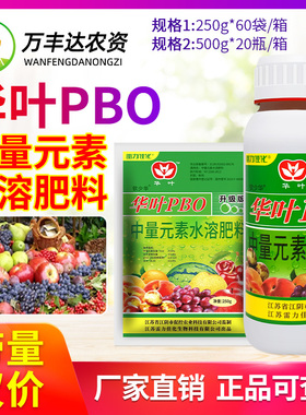 江苏华叶PBO 新型果树促控剂缩节膨果葡萄催熟剂增产着色叶面肥