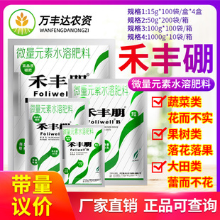禾丰硼硼朋肥补硼喷施型微量元素叶面肥植物通用催花花卉蔬菜肥料