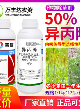 先正达季赢50%异丙隆冬小麦田看麦娘硬草一年生杂草农药除草剂