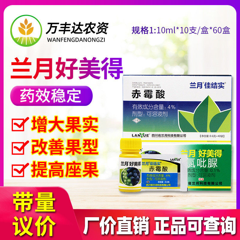 兰月 好美得 氯吡脲赤霉酸葡萄专用增产坐果灵植物生长调节剂顶好