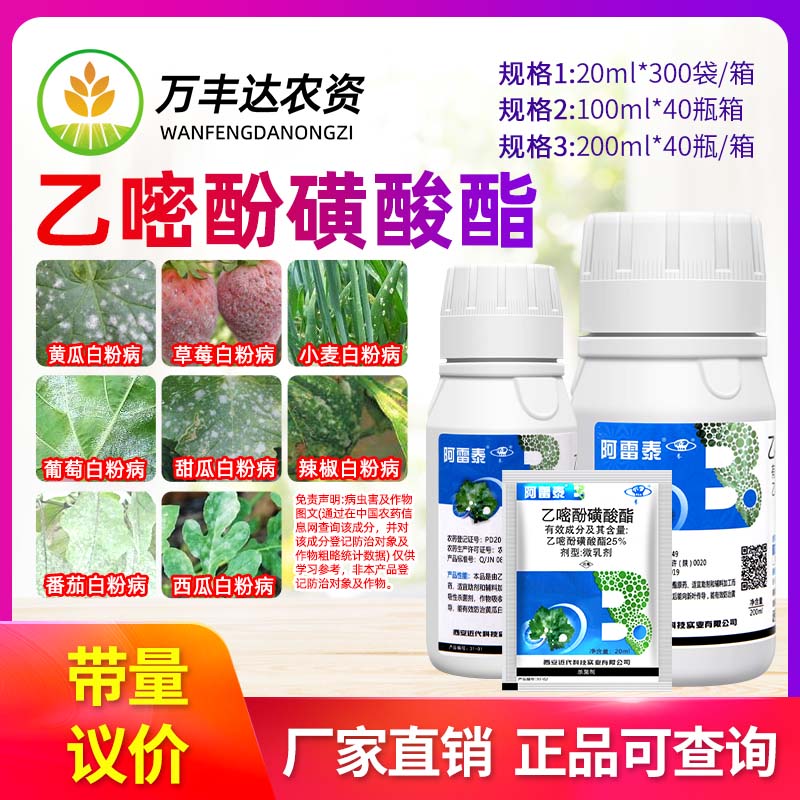 阿雷泰乙嘧酚磺酸酯草莓杀菌剂