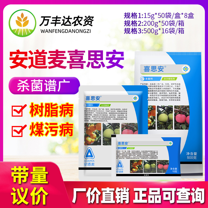 安道麦80%柑橘树脂病杀菌剂