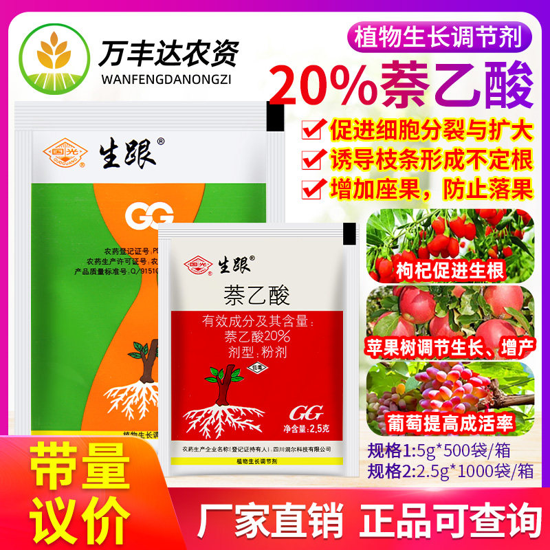 国光生跟20%萘乙酸生根粉植物多肉树木扦插发根专用移栽生根剂