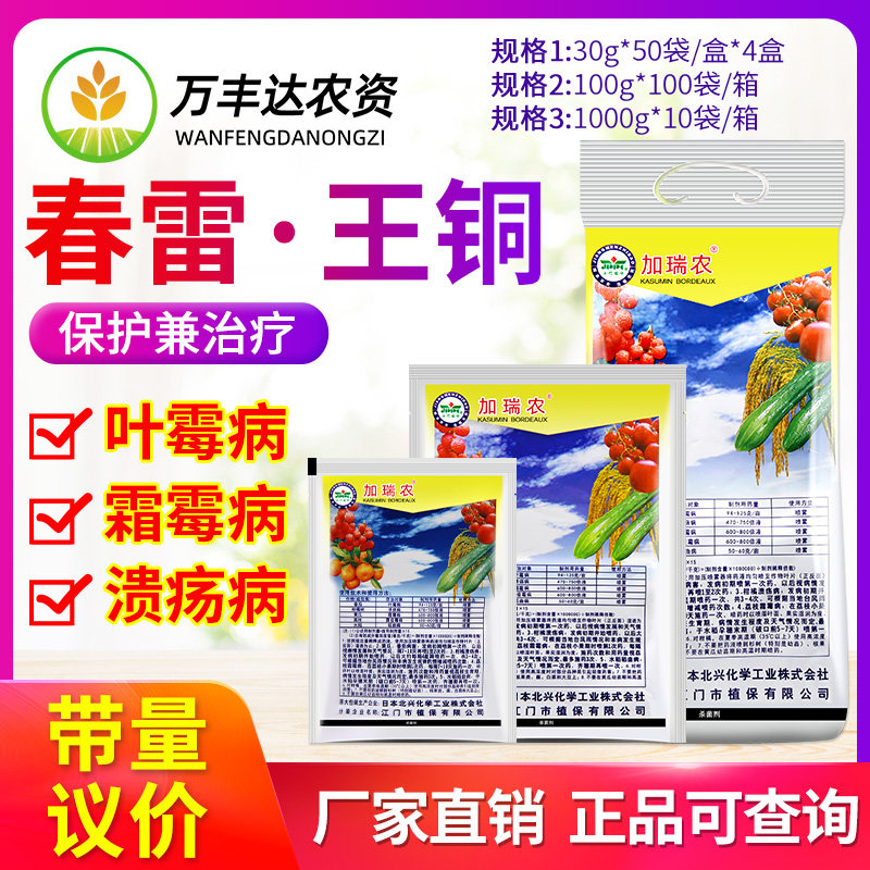 加瑞农春雷霉素铜王王铜叶霉病霜霉病稻曲病细菌病农药杀菌剂